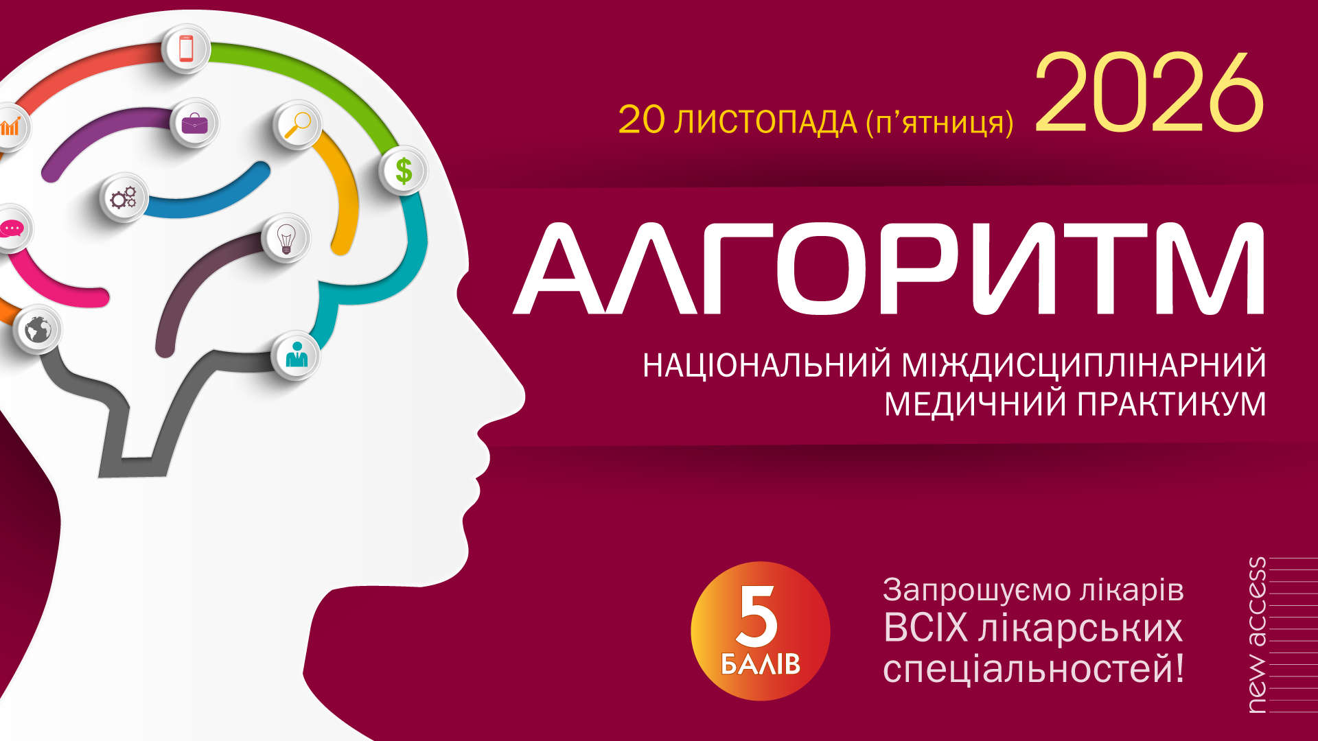 Національний міждисциплінарний медичний практикум «АЛГОРИТМ»